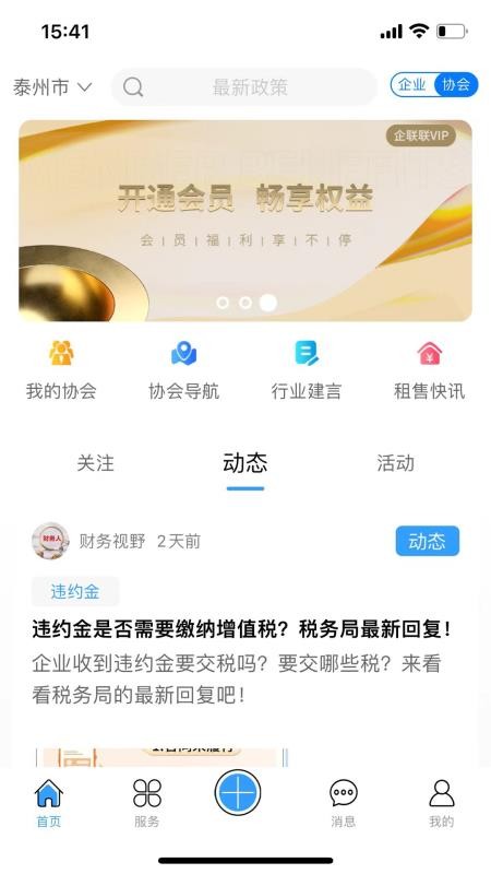 行业协会app(2)