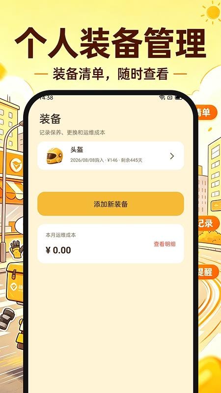 众包同城骑士v1.0.1(4)