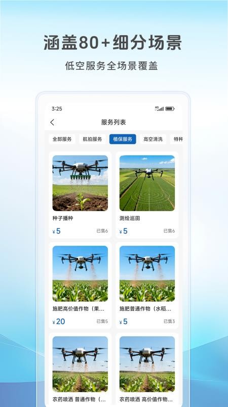 空中快滴客户端v1.1.4 4