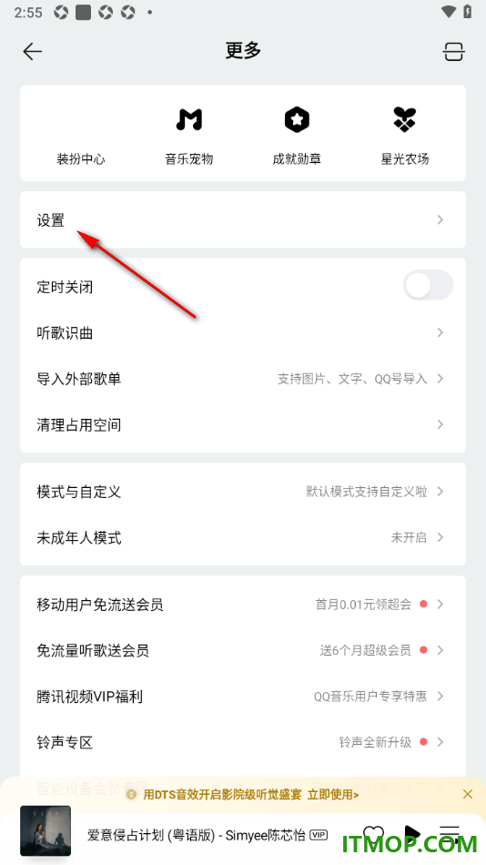 qq音乐手机版设置我的消息页面不展示数字提醒的方法
