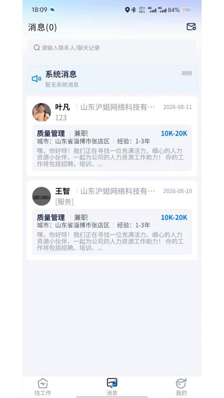 兜小聘官方版v1.0.1(2)