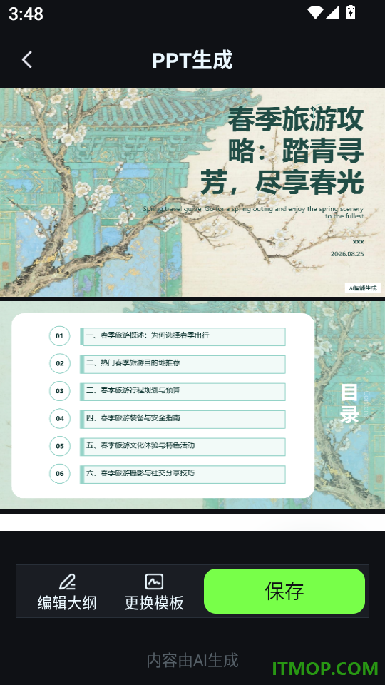 AI写作绘画视频PPT助手最新版