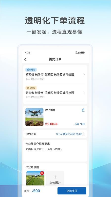 空中快滴客户端v1.1.4 3