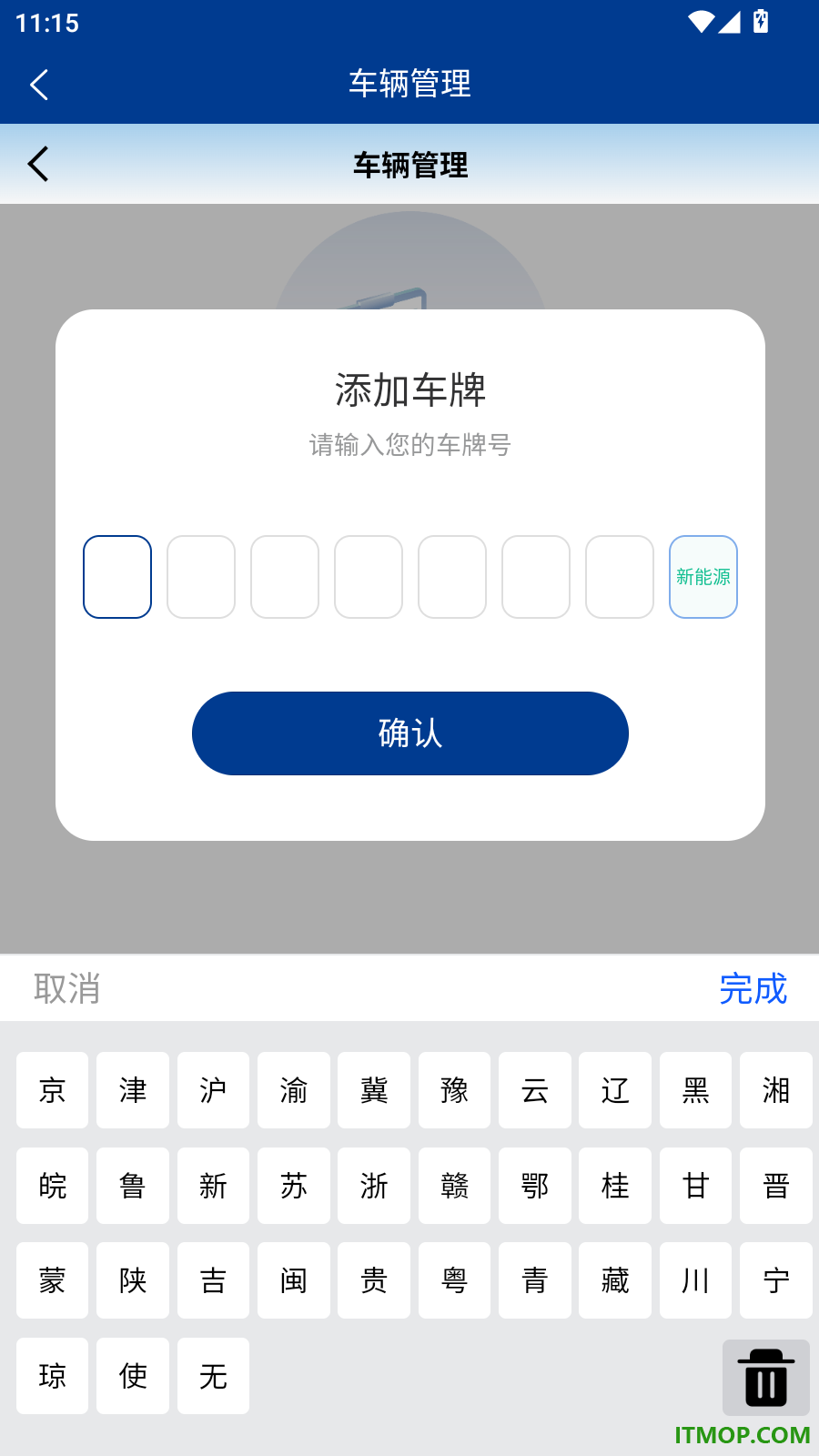艾充电官方版