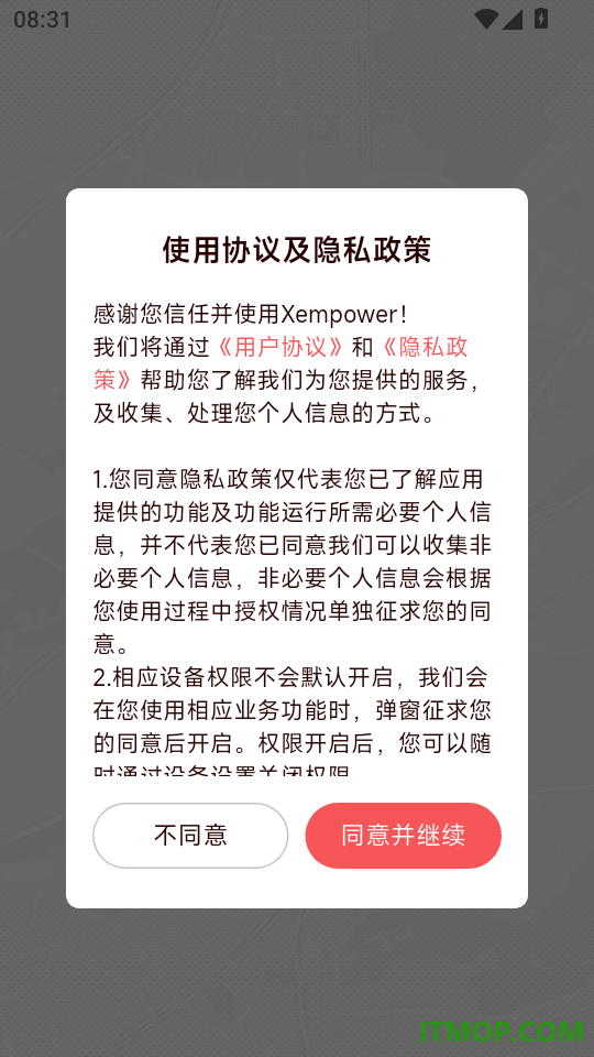 xempower官方版