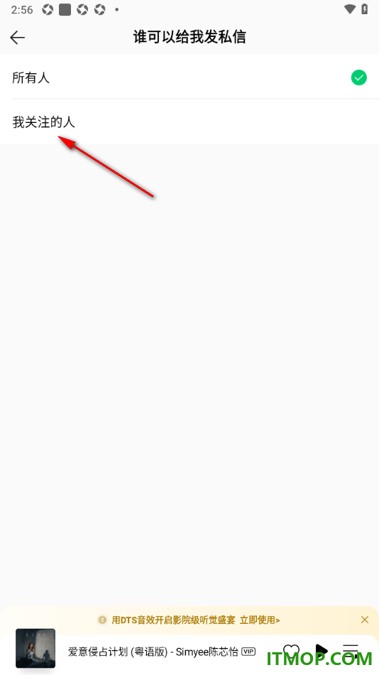qq音乐手机版设置我关注的人可以给我发私信的方法
