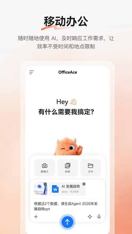 OfficeAce客户端v1.0.0(5)