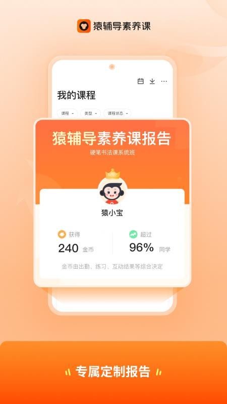 猿辅导素养课官网版v3.37.0 1