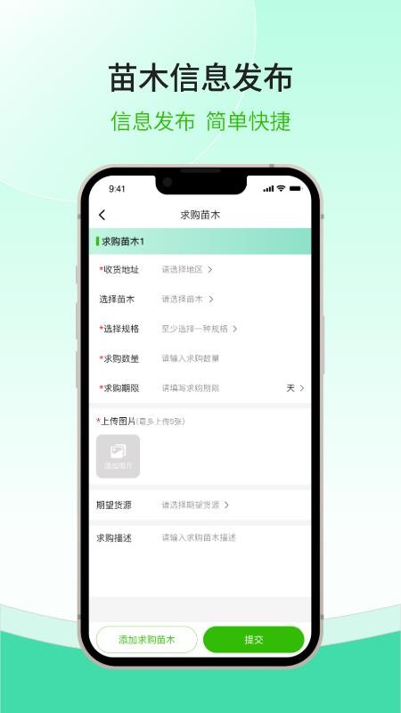 购苗木官网版v1.0.1 1