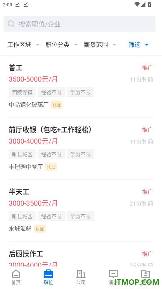睢县致才招聘网官网版