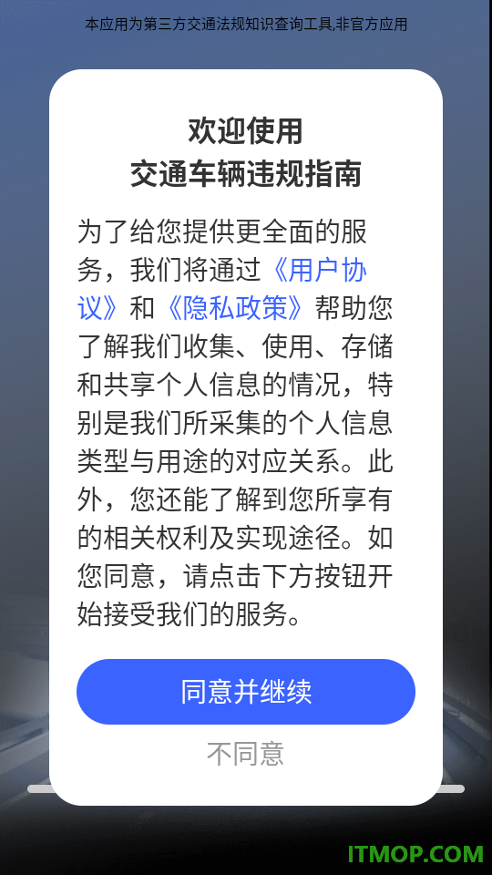 交通车辆违规指南app