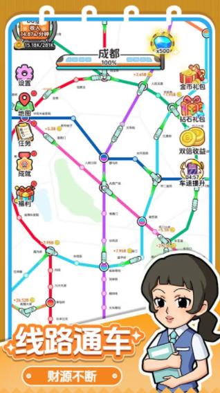 放置地铁大亨手游v1.0.0 2