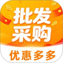 批发进货采购专家手机版