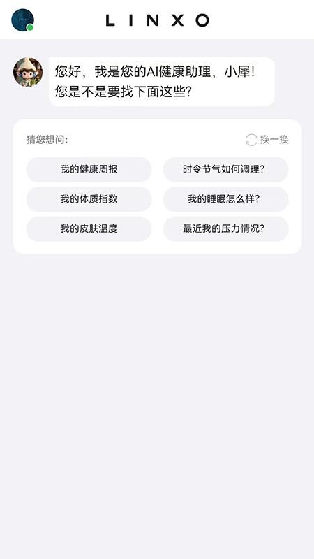 灵犀约指手机版v3.044(3)