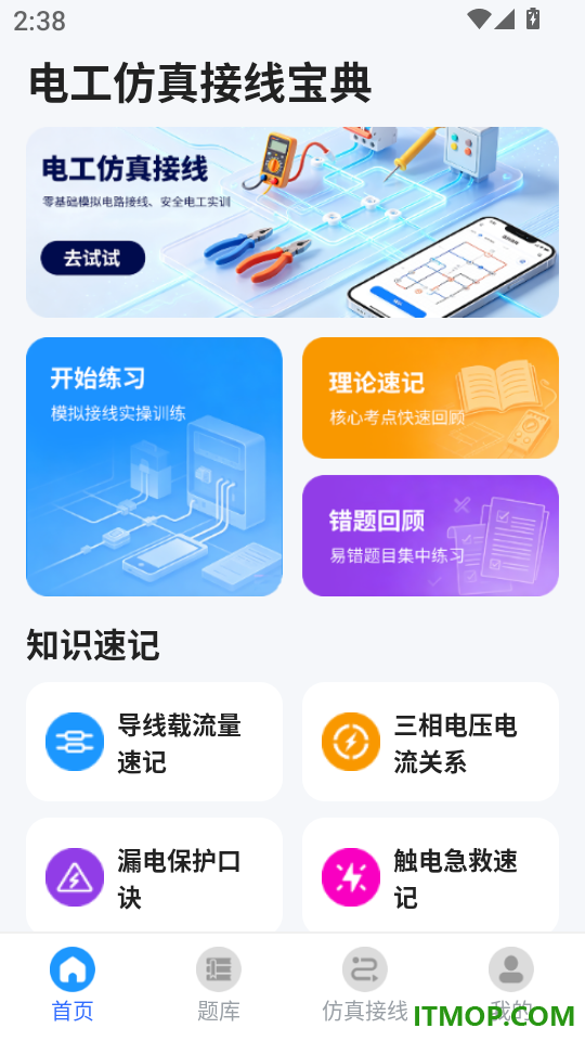 电工仿真接线宝典最新版