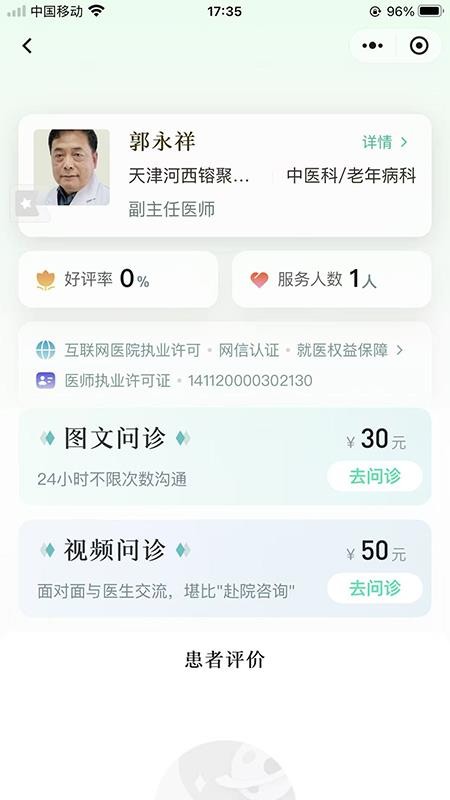 镕聚堂互联网医院官方版v1.0.77(3)