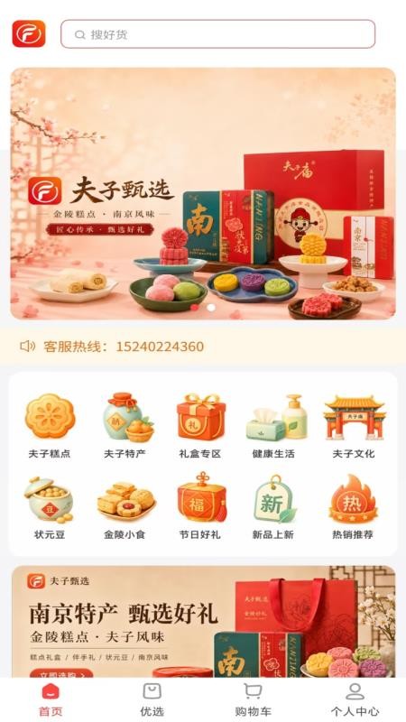 夫子甄选官网版v1.8.20(5)