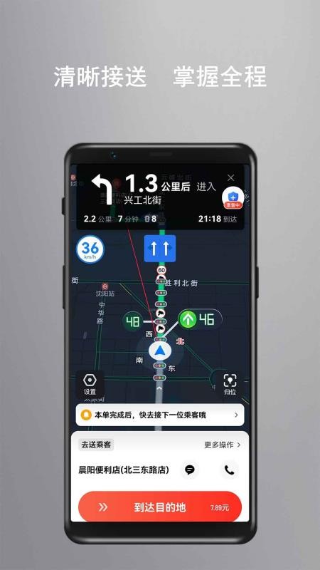 放心出行车主手机版v1.26.21 1
