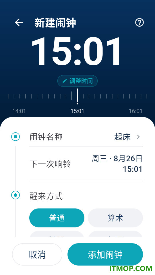 早起闹钟安卓版