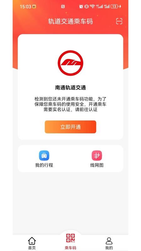 好通行免费版v1.0.10(4)