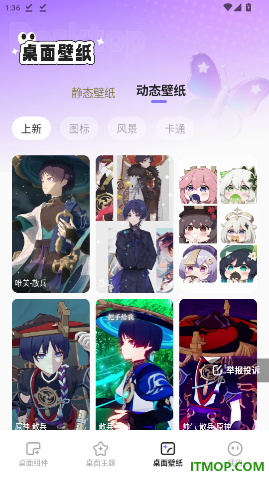 悦动桌面壁纸免费版