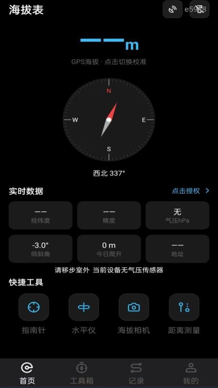 免费高度海拔表最新版v1.0.0(4)