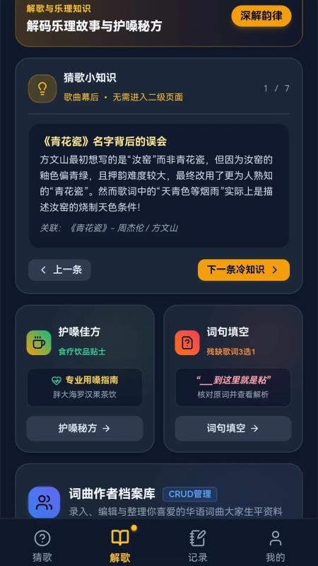 猜歌大侦探官方版v1.0.0.2(4)