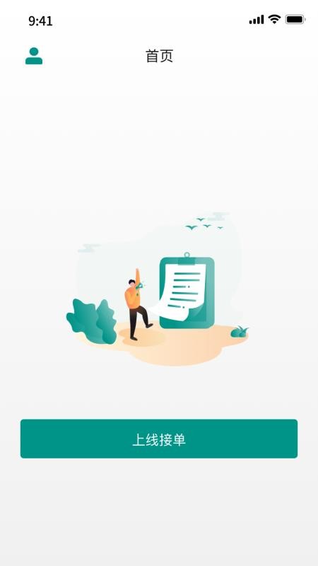 宜捷行司机端官方版v1.0.45 4