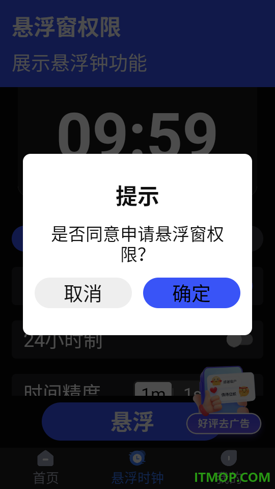 快抢悬浮秒表最新版