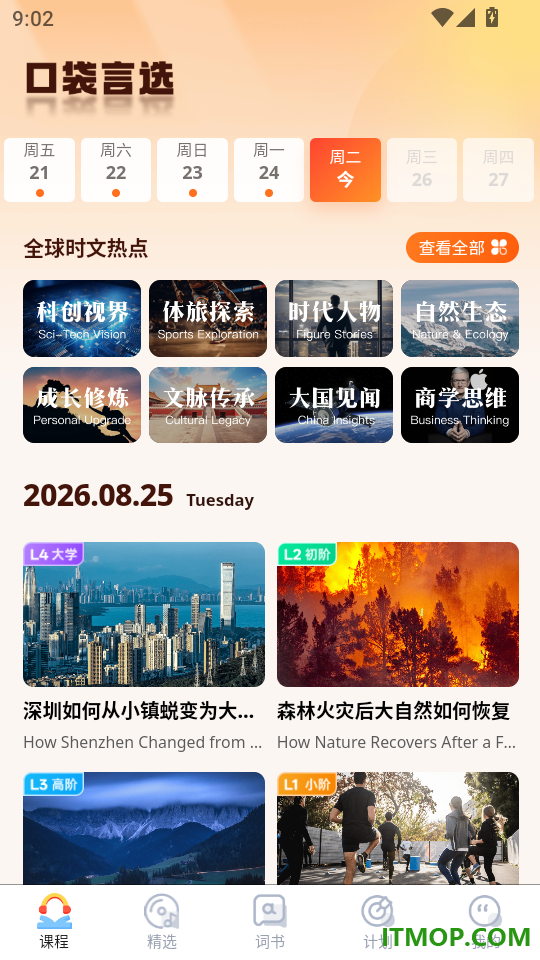 口袋言选最新版