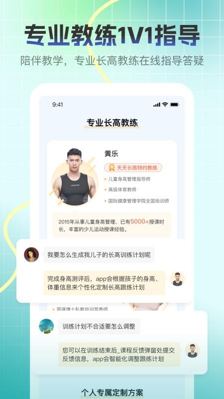 天天长高官网版v2.3.1(1)