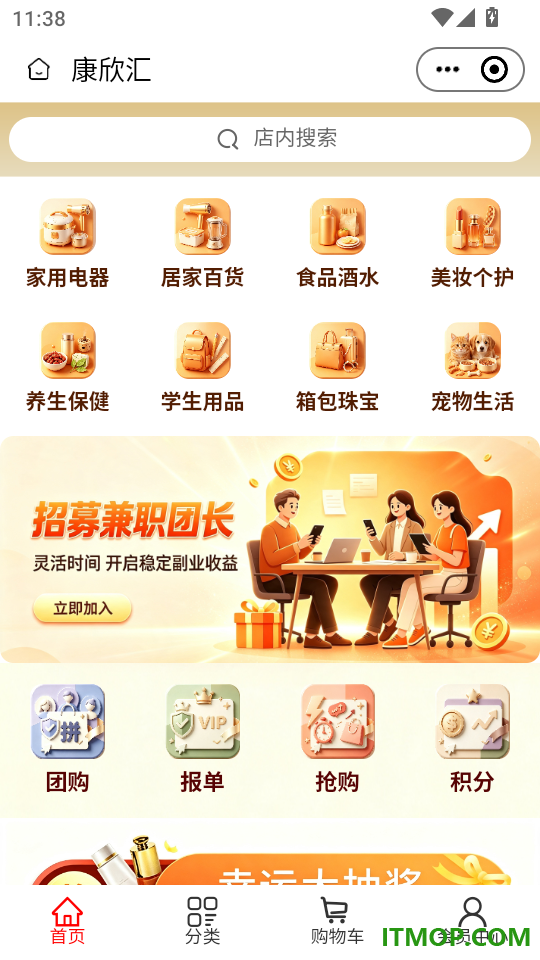 康欣汇手机版
