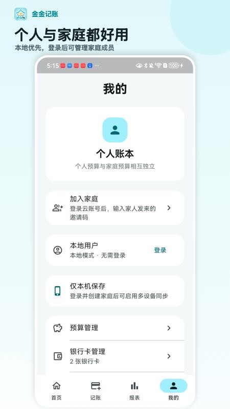 金金记账最新版v1.0.1(1)