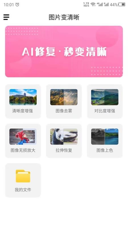 图片变清晰软件v26.08.22(4)