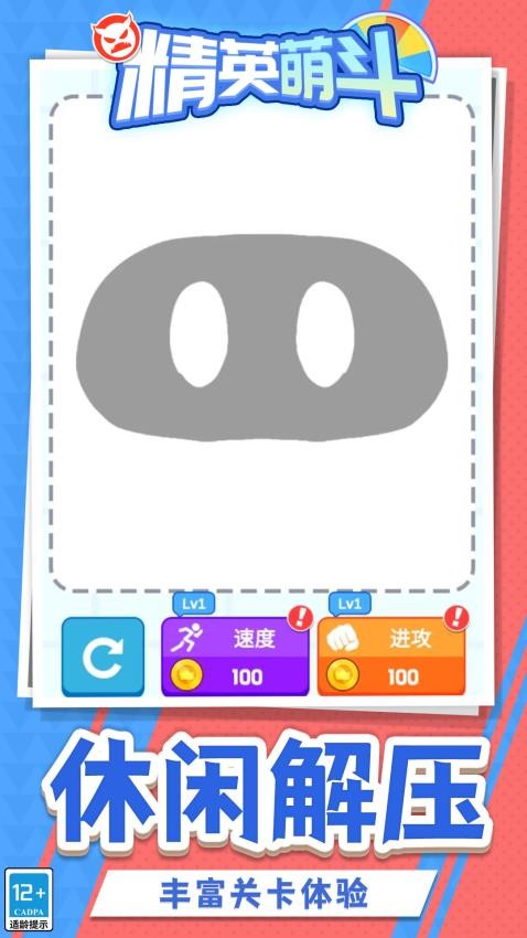 精英萌斗游戏v1.2.7(3)