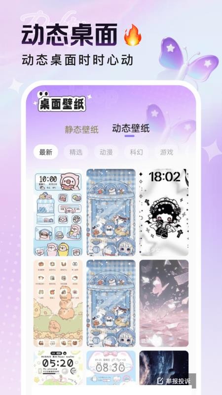 悦动桌面壁纸免费版v1.6.1(2)
