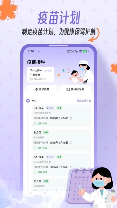 一木宝宝软件v1.1.3(2)