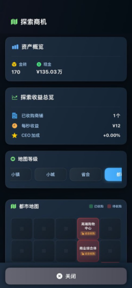 从零开始的首富v1.9.13 3