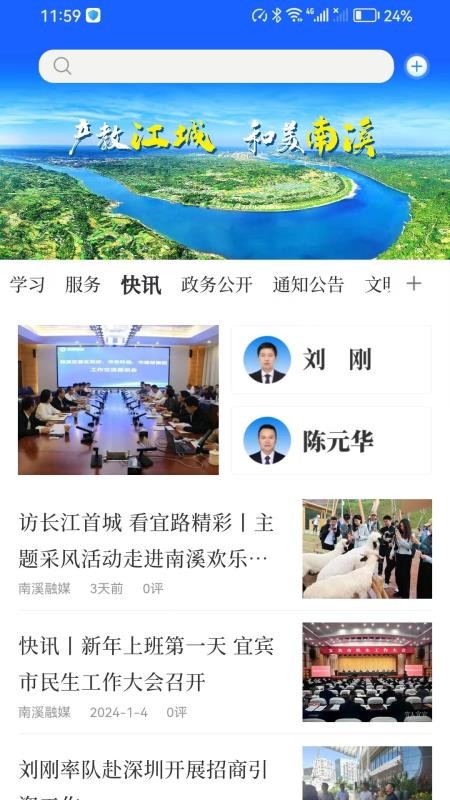 和美南溪官网版v1.1.2 5