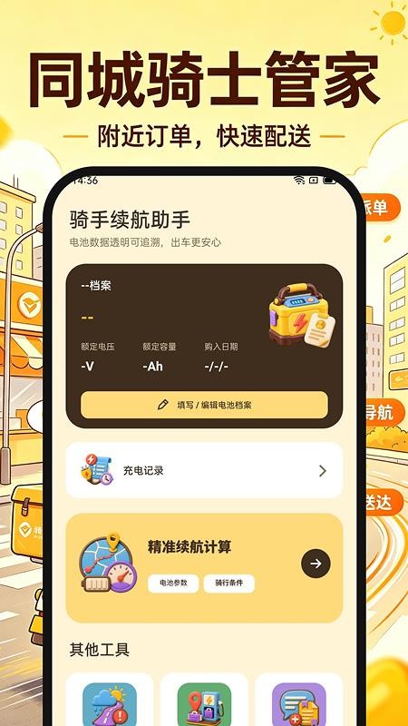 众包同城骑士v1.0.1(5)