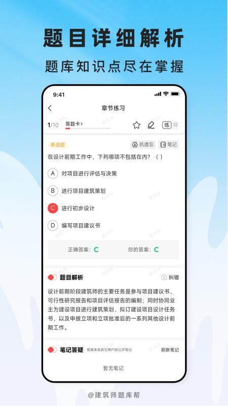 建筑师题库帮官方版v2.1.45 3