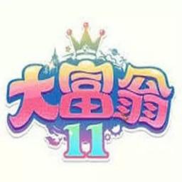 大富翁11手机版 v2.0.0