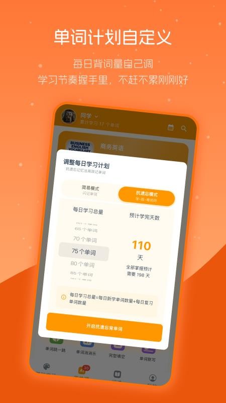 抗遗忘单词表手机版v7.0.1(3)