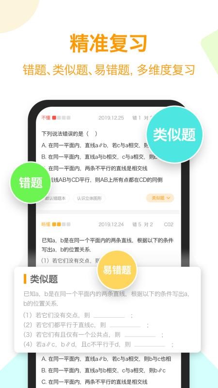 橙果错题本打印软件v8.965(3)