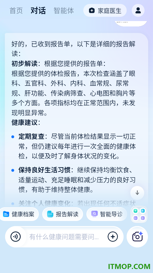 安诊儿最新版