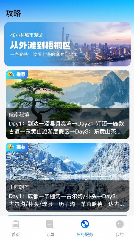 铁路高铁火车订票查官方版v1.0.0(1)