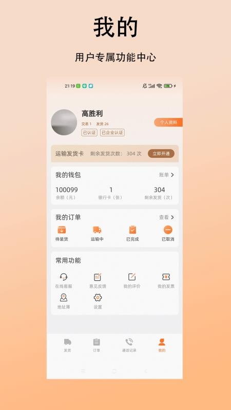 善运汇客户端v1.0.0 1