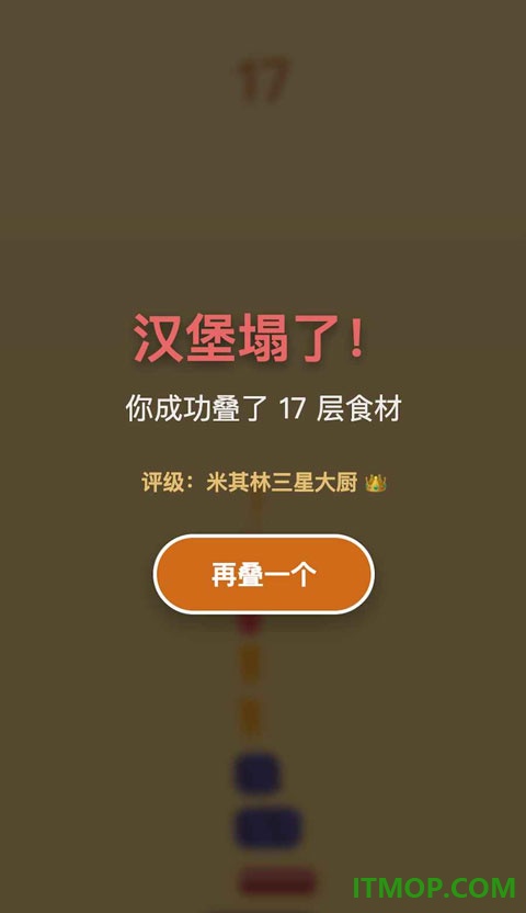 美食叠叠乐游戏