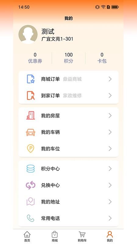 鼎益物业官方版v1.0.22(2)
