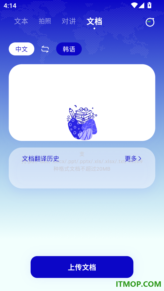 韩语翻译器手机版